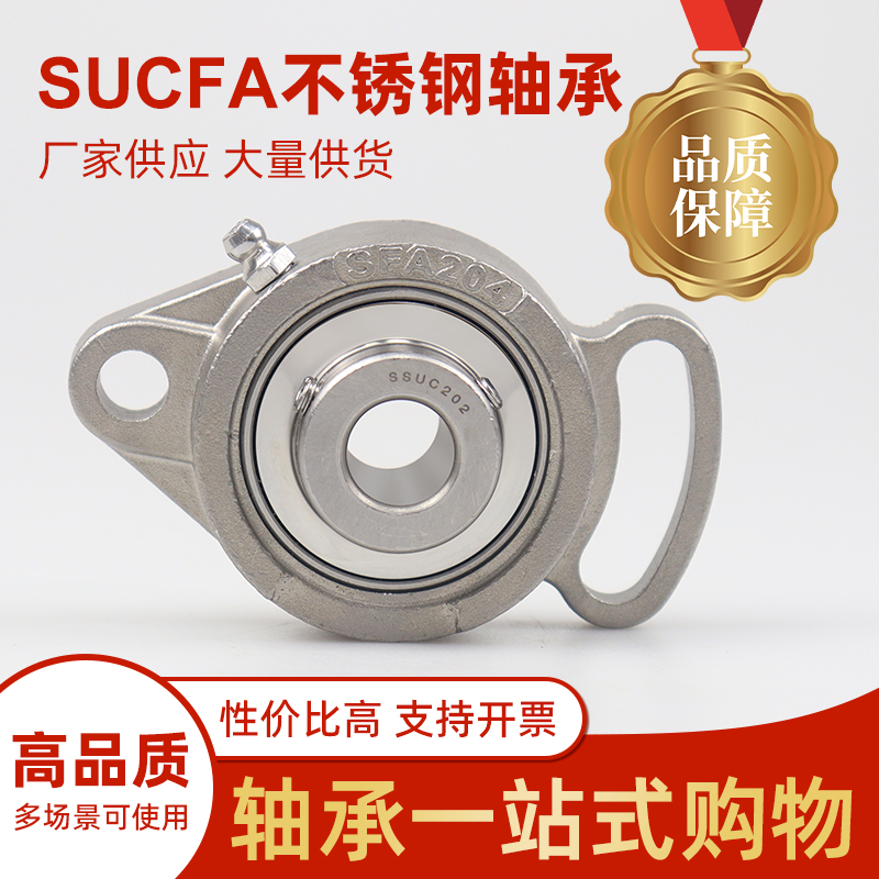 SUCFA不锈钢外球面轴承