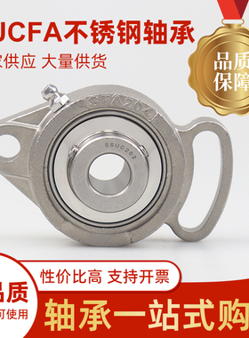 不锈钢外球面带座轴承SUCFA204 205 206 207 208 209可调式菱形