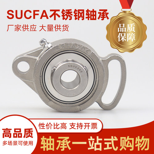 不锈钢外球面轴承带座SUCFA