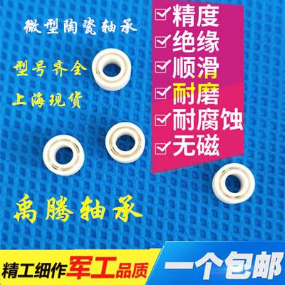 微型白色氧化锆陶瓷轴承