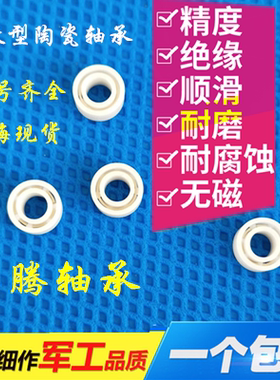 ZrO2微型白色氧化锆小全陶瓷轴承R2 R6 R8 R12 R188 UR188 MR137