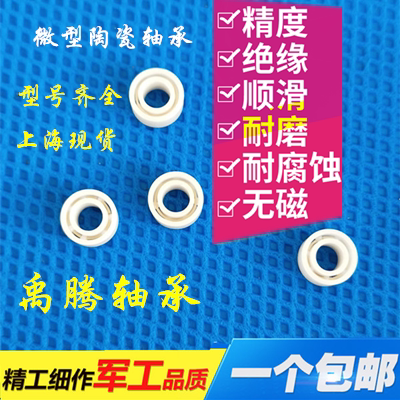 微型白色氧化锆陶瓷轴承