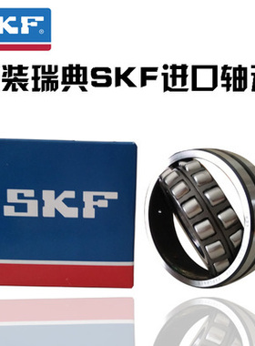 瑞典进口SKF调心滚子轴承23252 23256 23260 23264E EK/C3 C4/W33