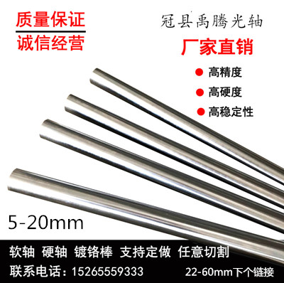 直线光轴导轨镀络棒硬轴软轴加工光杆5 6 8 910 12 15 16 18 20mm