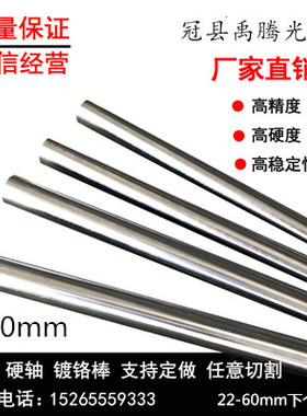 直线光轴导轨镀络棒硬轴软轴加工光杆5 6 8 910 12 15 16 18 20mm