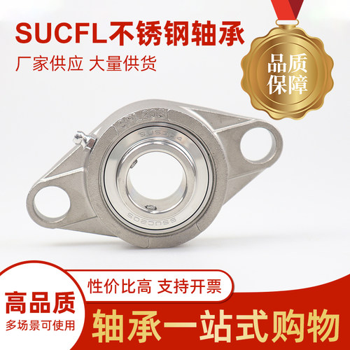 SUCFL不锈钢外球面轴承带座