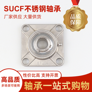 204 UCF208 205 207 209方形 206 SUCF不锈钢外球面带座轴承203