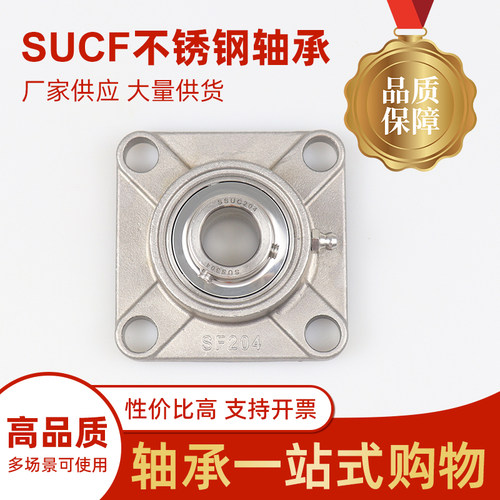 SUCF不锈钢外球面轴承