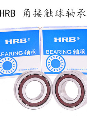 HRB哈尔滨 角接触轴承7012 7013 7014 7015 7016 7017 AC C P4 P5