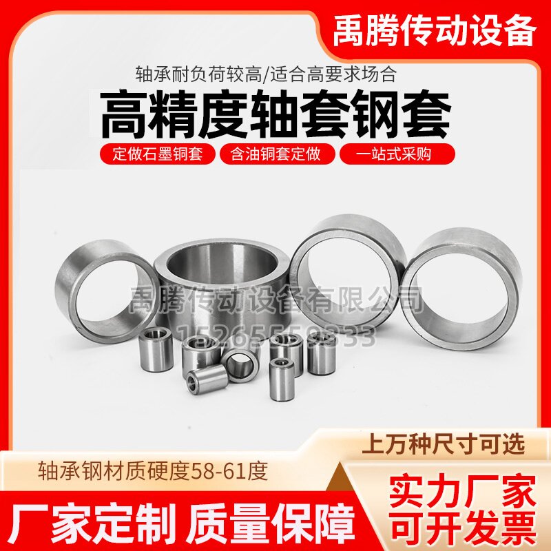 高精度耗能低轴承钢套包邮