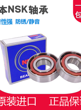 NSK 特大 进口角接触轴承7326 7328 7330 7332 M BM AM ACM W BDB
