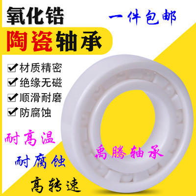 进口质量氧化锆全陶瓷轴承6900 6901 6902 6903 6904 6905 6906CE