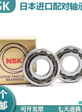 NSK进口轴承7021 7022 7024 7026 7028 7030A BW BM B BDB P5 AC