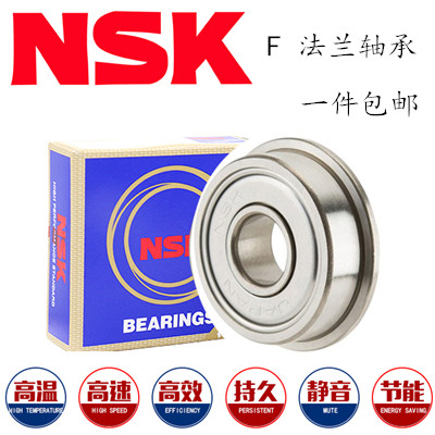 NSK日本进口法兰式带边轴承F683 684 685 686 687 688 F689ZZ正品