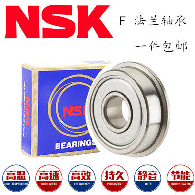 NSK日本进口法兰式带边轴承F693 694 695 F 696 F697 F698 F699ZZ