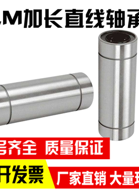 光轴直线运动轴承加长 LM6 8 10 12 16 20 25 30 35 40 50LUU滑动