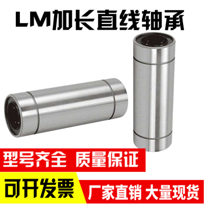 加长直线运动轴承轴承