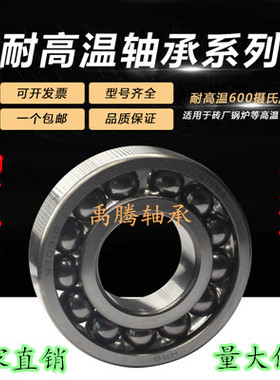 耐高温轴承6907 6908 6909 6910 6911 6912 6913ZZ窑炉 托辊 托辊