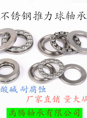 不锈钢推力球平面压力双向轴承S51105 51106 51107 51108 51109