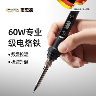 麦思德电烙铁专业级大功率焊锡焊枪接电洛铁数显控温家用维修烙铁