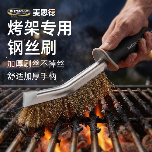 麦思德烧烤架专用刷真不锈钢刷丝