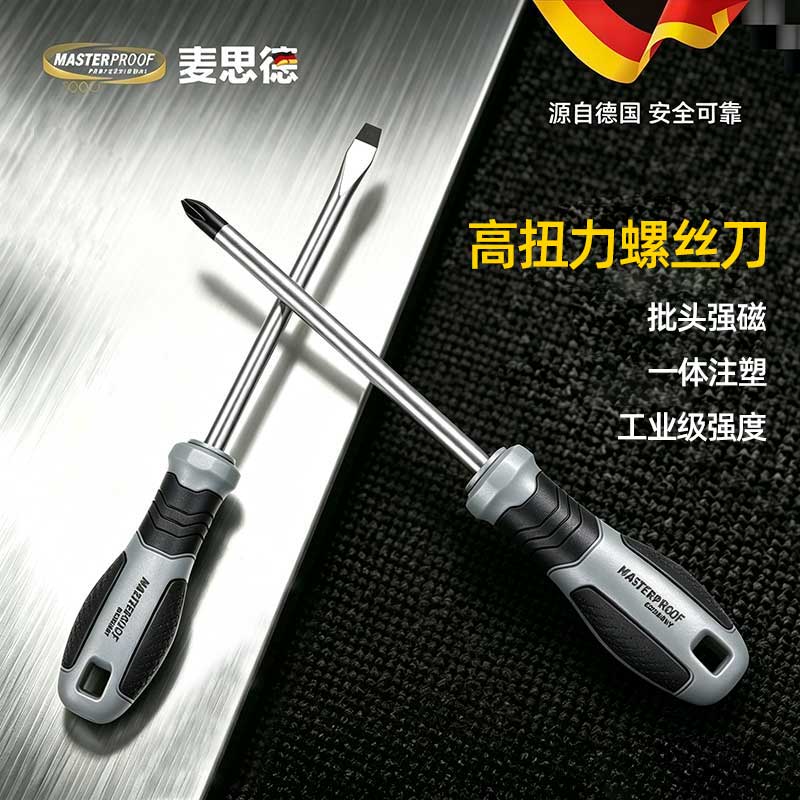 麦思德螺丝刀高硬度工业级十字一字强磁螺丝批短柄起子罗丝刀改锥