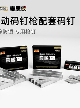 码钉适配电动打钉机||德国麦思德门型钉1008f细门钉U型直钉画布钉