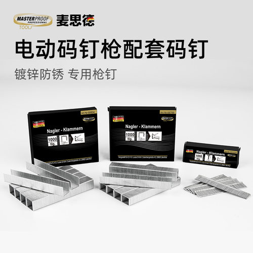 麦思德电动码钉枪门钉T钉直排