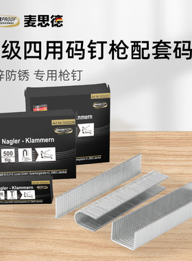 码钉适配3用打钉机||德国麦思德U型1008f粗细门型T直钉画布钉