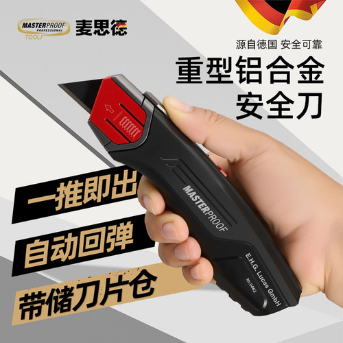 麦思德多功能重型切割剥线美工刀