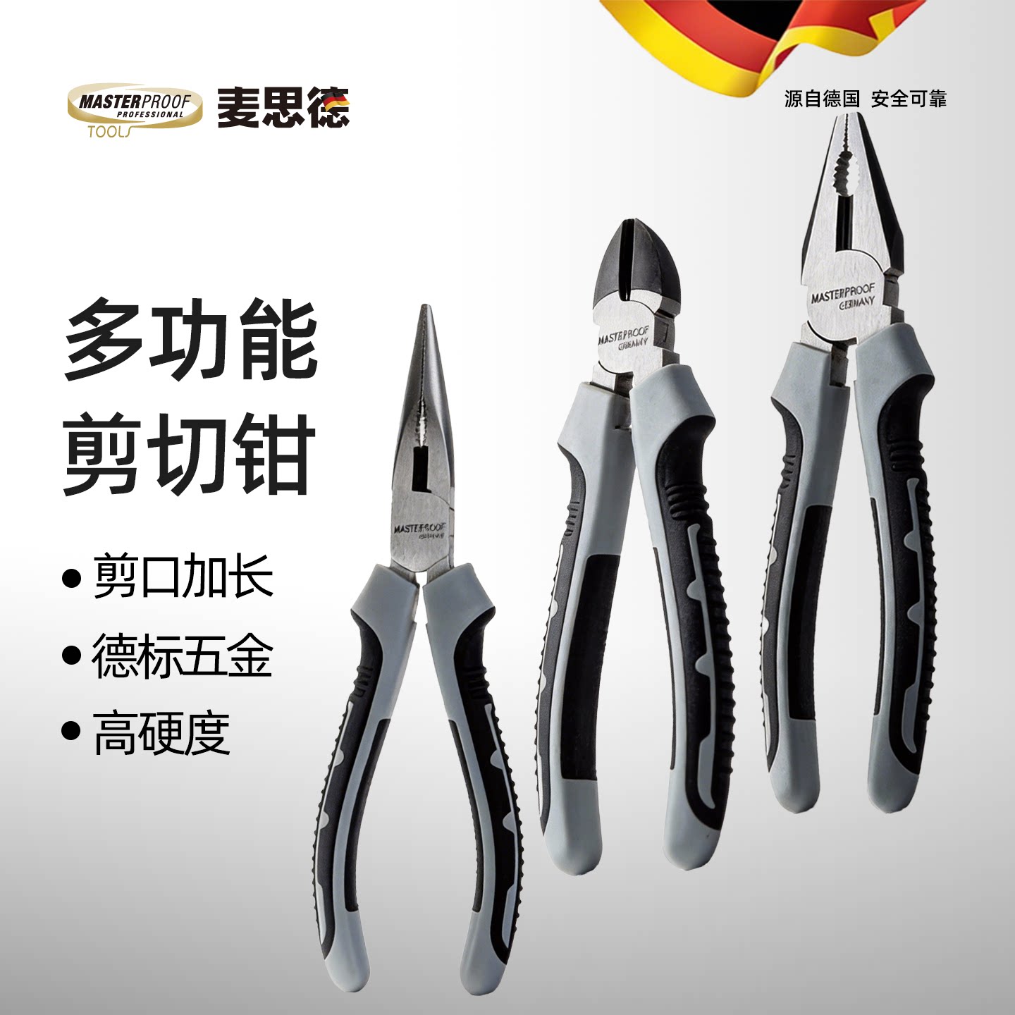 德国麦思德钳子多功能老虎钳尖嘴钳工业级钢丝钳斜口钳电工工具钳