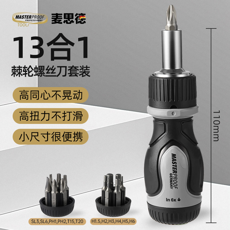 棘轮螺丝刀套装家用多功能小钢炮
