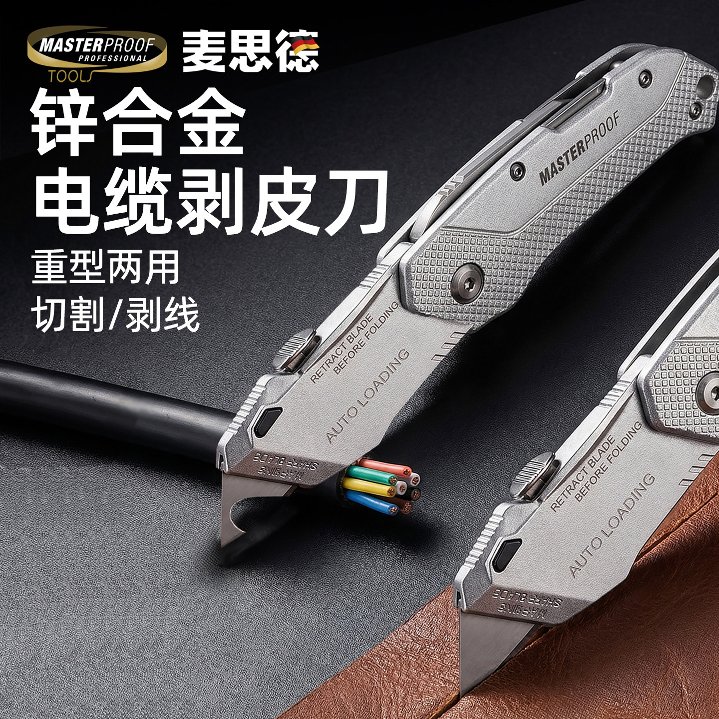 麦思德电缆剥皮刀重型全钢加厚多功能折叠美工刀专业电工刀拔皮刀