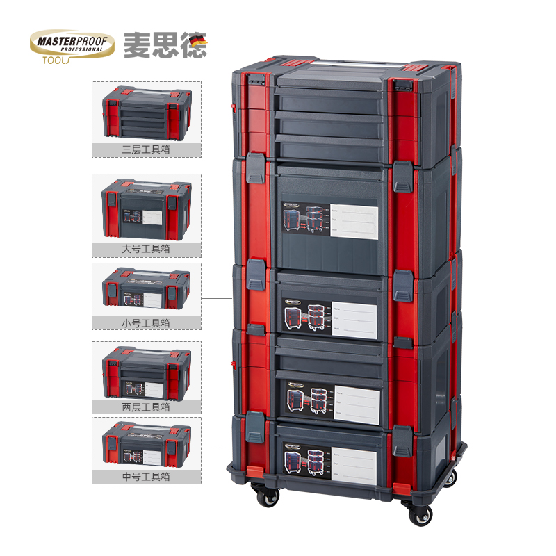 麦思德五金工具收纳箱