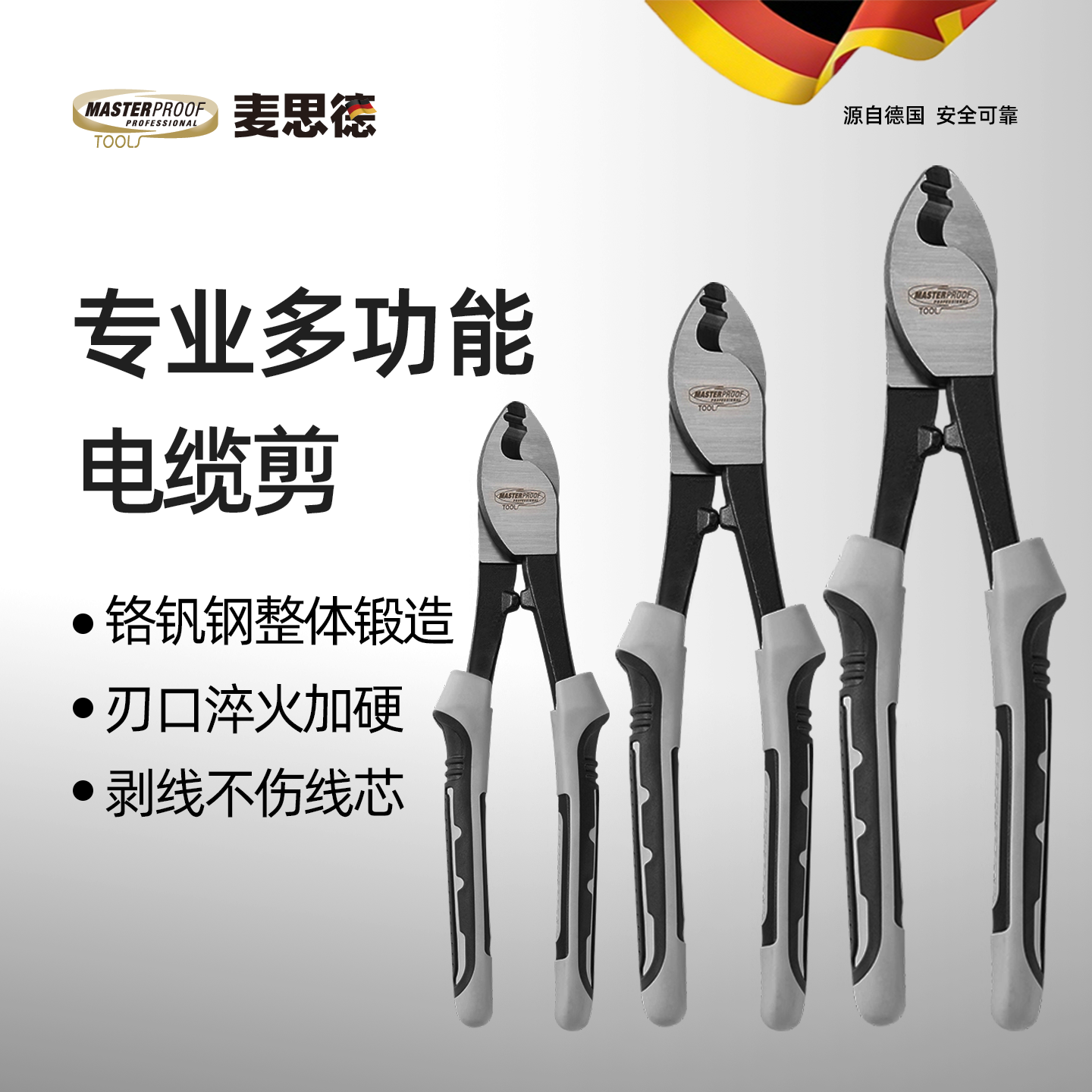 德国麦思德电缆剪刀剪线钳剥线钳电工专用工具断线钳剪铜管的剪刀