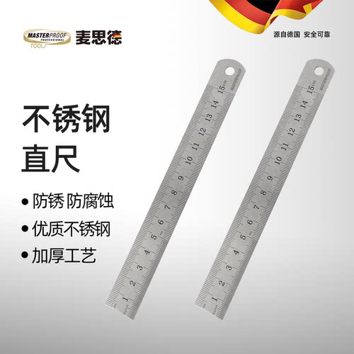 麦思德加厚迷你15厘米不锈钢直尺