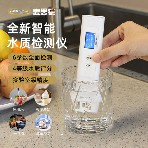 麦思德细菌/病毒/农残水质检测仪