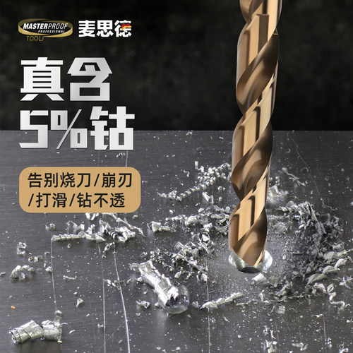 麦思德不锈钢钻头含钴高硬度专用