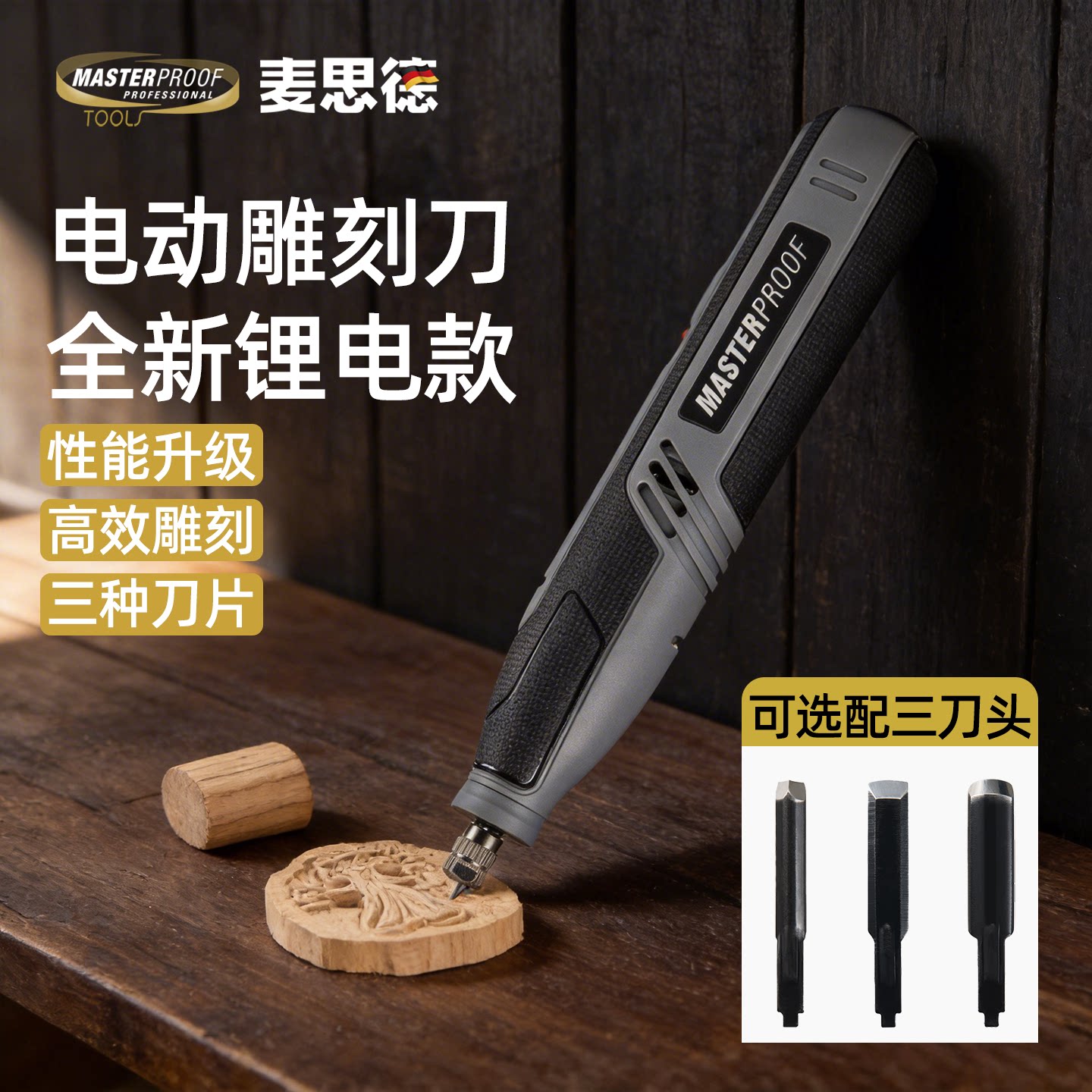 麦思德电动雕刻刀凿子铲刀小型手持木工锂电凿刀木匠盆景木雕工具