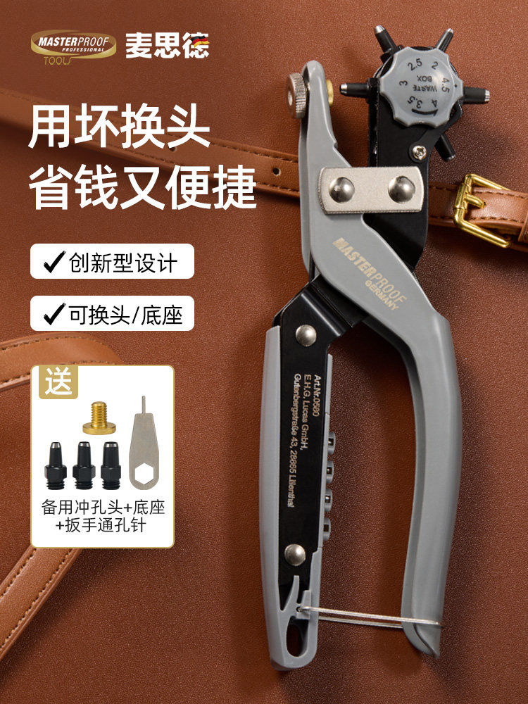 麦思德皮带打孔钳可换头腰带打孔器包带冲孔冲子冲孔器省力打洞钳