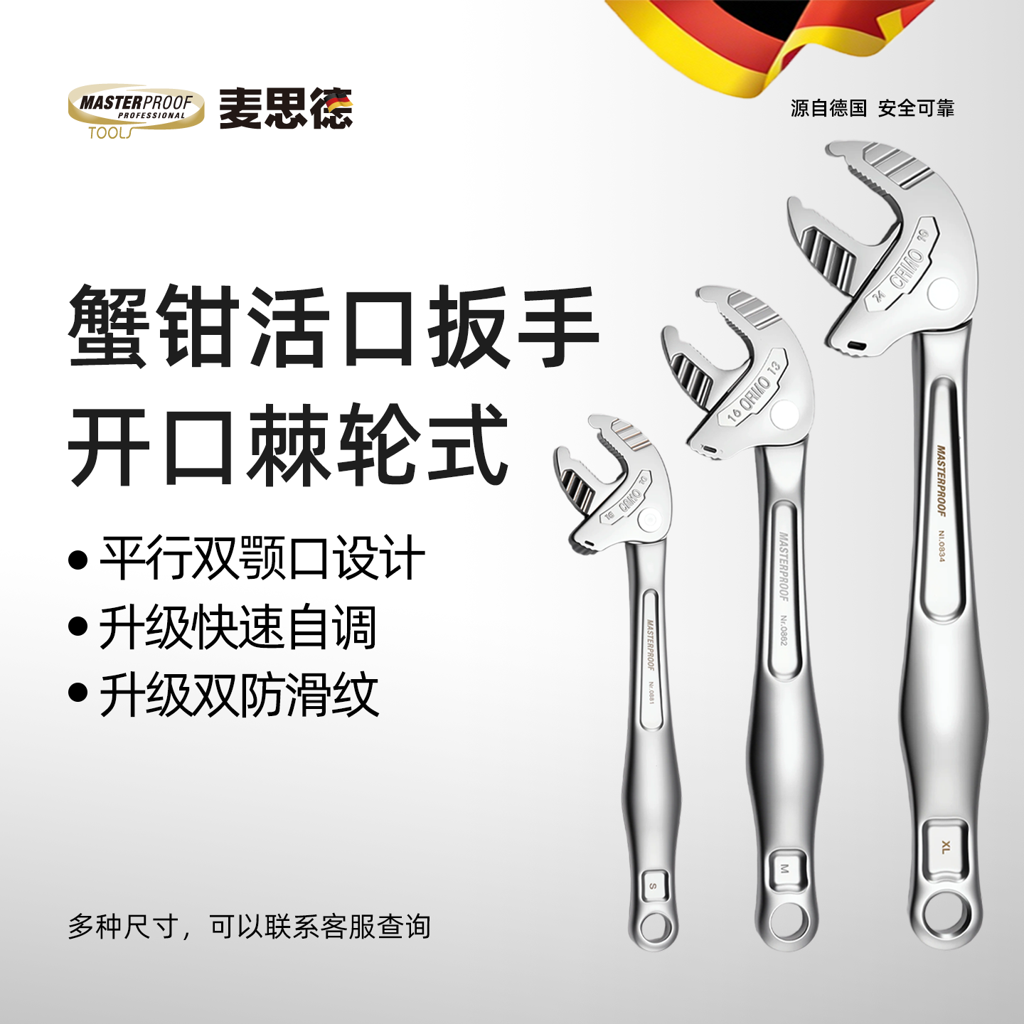 德国麦思德活动蟹钳扳手万能棘轮扳手卫浴专用水管活口工具多功能