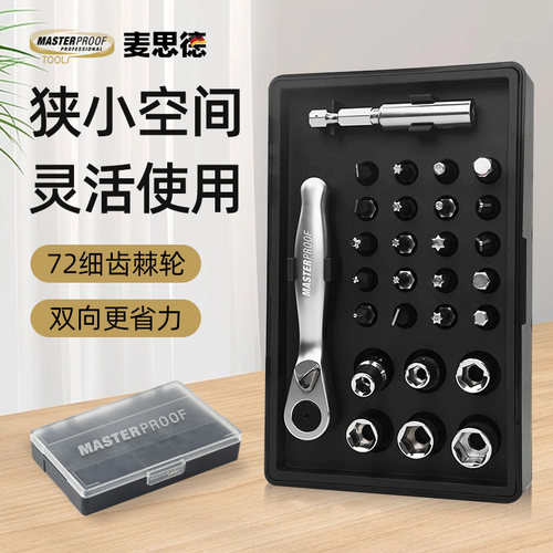 麦思德迷你小棘轮扳手