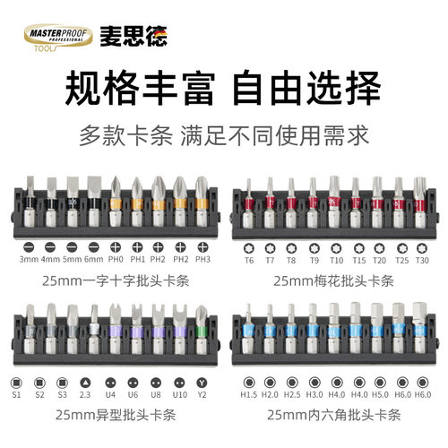 麦思德强磁超硬防滑批头组套