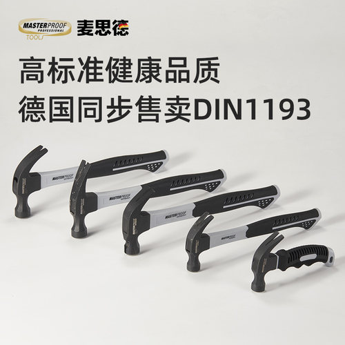 麦思德高硬度锤子羊角锤