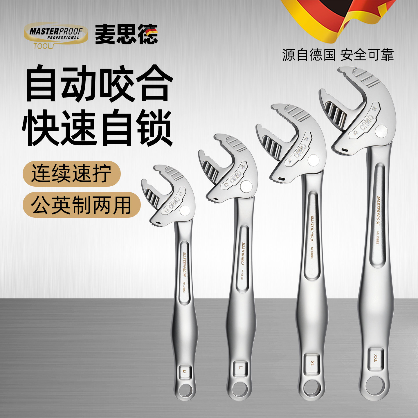 麦思德蟹钳式活动扳手图片