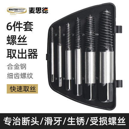 断头螺丝取出器高强度丝锥断丝内六角滑丝滑牙生锈螺帽螺丝拆卸器