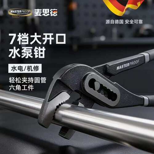麦思德大开口水泵钳德式工具