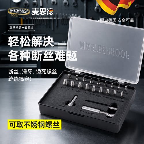 麦思德德国品质取断头螺丝专用