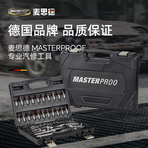 麦思德汽修工具组套棘轮螺丝套筒