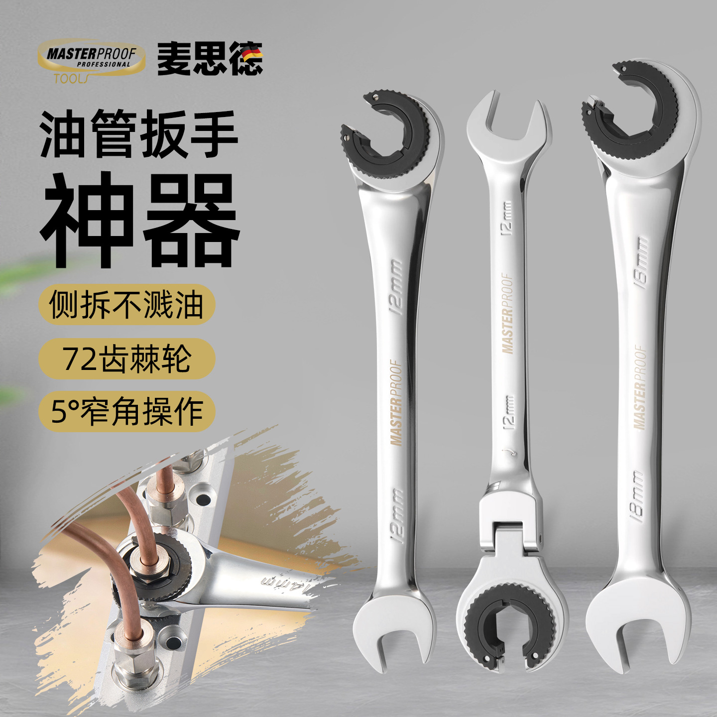 麦思德油管棘轮扳手省力快速扳手多功能开口扳手汽修工具套装扳手